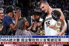 威尼斯人体育平台 -转折点！阿贾克斯防线松动；NBA总决赛赛前攻防权衡；质疑声仍在；医务组通报恢复的简单介绍